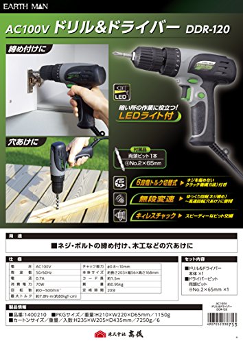 高儀(Takagi) LEDライト付 ドリル&ドライバー EARTH MAN AC100V DDR-120 ブラック【キィレスチャックでスピーディーなビット交換】 電動ドライバー 電動ドリル ドリルドライバー インパクトドライバー 電動ドリルドライバー 穴あけドリル ドライバー電動 (× 5) 中間 画像