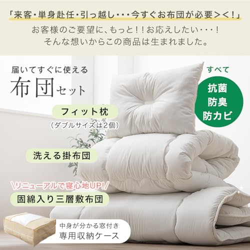 タンスのゲン 布団セット シングル 4点セット【高密度固綿 三層敷布団】 抗菌 防臭 防カビ 洗える 収納ケース付き ホコリが出にくい 掛布団 敷布団 枕 61140237(74260) 中間 画像