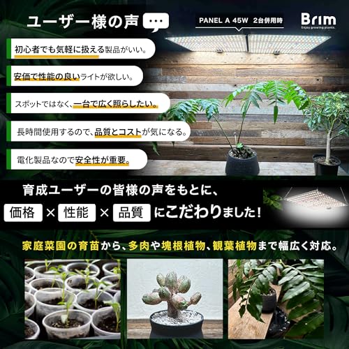【公式】BRIM(ブリム) PANEL A 植物育成ライト LED パネル 【国内ブランド】フルスペクトル IR/UV 搭載 PL-A (2, 45W 温白色) 中間 画像