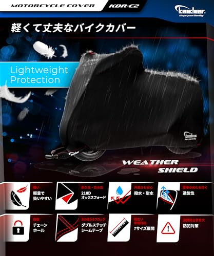 Kaedear(カエディア) バイクカバー 中型 125㏄/400㏄ バイク カバー 盗難防止 ロック穴 風飛び防止ベルト 撥水 ウェザーシールド KDR-C2-2L (235×140×100) 最後 画像