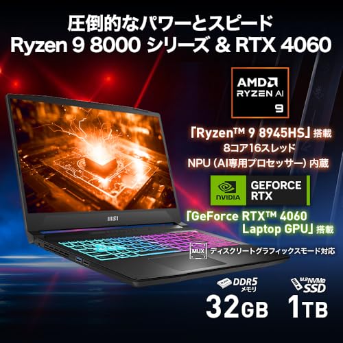 【AMDRyzen9 & RTX4060搭載】 WQHD・高速165Hz MSIゲーミングノートPC KatanaA15AI メモリ32GB/SSD1TB/15.6インチ WQHD 165Hz/Ryzen 9 8945HS/RTX4060/Windows 11/Katana-A15-AI-B8VF-1803JP 中間 画像
