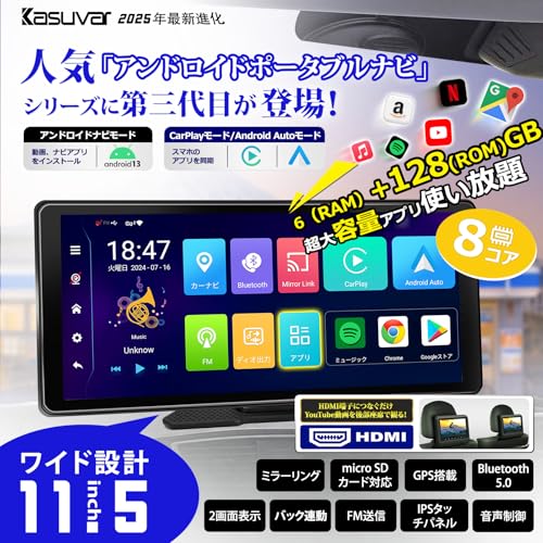 11.5インチandroidナビ HDMI出力 6+128GB大容量ディスプレイオーディオ：【YouTubeやNetflix動画視聴】Wi-Fi/テザリング対応 ワイヤレスCarPlay/Android Auto/ミラーリング 二画面表示 Bluetooth電話/音楽 バック連動 TFカード動画音楽対応オンダッシュモニター1600*720 プレイヤー・レシーバー KASUVAR KAR12W 最後 画像