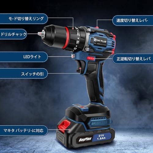 DayPlus 電動ドリルドライバー ブラシレスモーター搭載 21V/マキタ対応18Vバッテリー互換 最大45N・m 25+3段階トルク調節 スピード調節/正逆転切替 初心者向け DIY工具セット 29点アクセサリー付属(ドリルビット/ドライバー付き) 最後 画像