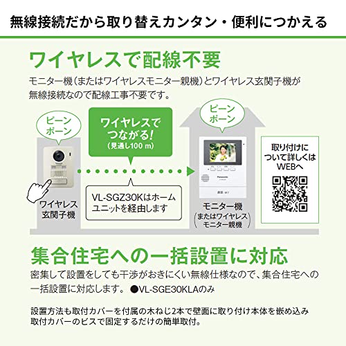 [パナソニック] テレビドアホン ワイヤレス 無線接続 電池式 録画機能 モニター 3.5型カラー液晶 玄関子機 広角レンズ LEDライト 簡単取付 配線工事不要 集合住宅 VL-SGE30KLA 中間 画像