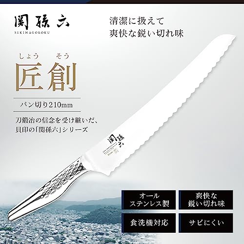 貝印 KAI パン切り 包丁 関孫六 匠創 210mm 日本製 AB5167 最後 画像