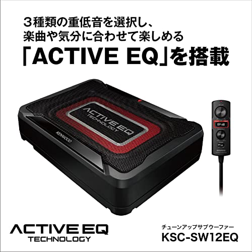 ケンウッド(KENWOOD) チューンアップ・サブウーハー KSC-SW12EQ 最後 画像