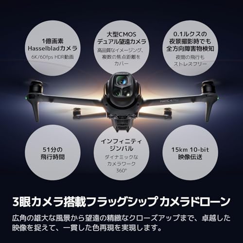 DJI Mavic 4 Pro ドローン 512GB クリエイターコンボ(DJI RC Pro 2付属) 1億画素超の4/3型CMOS Hasselbladカメラ搭載の3眼カメラドローン 最大51分飛行時間 バッテリー(3個)充電ハブ付き プロフェッショナル向けドローン 最後 画像