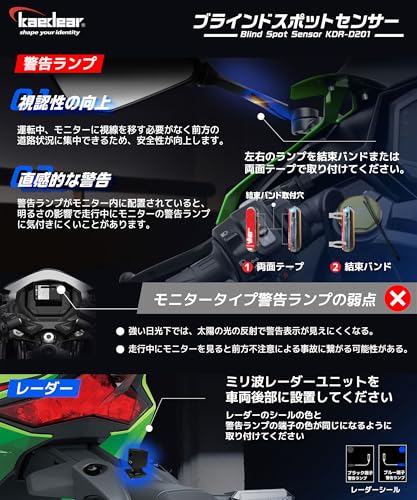 Kaedear(カエディア) バイク BSD ミリ波レーダー 後⽅死⾓検知 ランプ ブラインドスポットディテクション 汎用 KDR-D21/KDR-D22 電源アダプター対応 ブラインドスポットセンサー KDR-D201 中間 画像