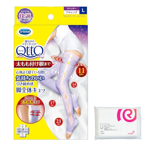 メディキュット 【Amazon.co.jp 限定】着圧ソックス 寝ながら フルレッグ 太もも L + おまけ付き 1枚目 画像