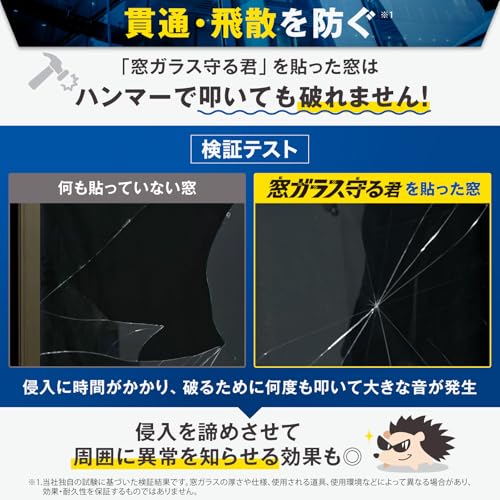 【 窓ガラス 守る君 】防犯フィルム 100ミクロン 90cm×10m 1ロール | 防犯ステッカー 12枚付属 | 窓 ガラス飛散防止 強化 防犯 フィルム シート 防犯グッズ 空き巣対策 セキュリティ 防災 台風対策 透明 | 大判 大きめ ベルモンド B1468 中間 画像