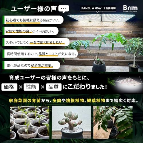 【公式】BRIM(ブリム) PANEL A 植物育成ライト LED パネル 【国内ブランド】フルスペクトル IR/UV 搭載 PL-A (2, 65W 白色) 中間 画像
