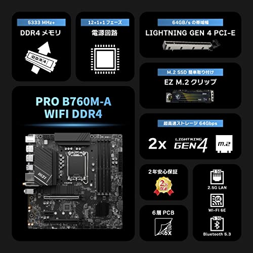 MSIマザーボード PRO B760M-A WIFI DDR4 【第14/13/12世代IntelCPU(LGA1700)対応】2xGen4高速M.2/最大4画面出力 [Intel B760搭載] MB5996 最後 画像