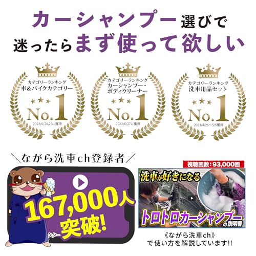 ながら洗車 スノーシャンプー ミットセット『 洗車傷を限りなく0にするトロトロカーシャンプー 』 350ml シャンプー 洗車 洗車セット 洗車グローブ ウォッシュミット 泡 中間 画像