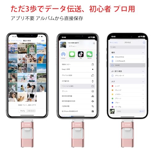 【アプリ不要・正規認証品 】256GB Phone対応usbメモリ写真保存 直接usbに写真を移す４in1 フラッシュドラメモリ人気 USB 両面挿しスマホ USB メモリー フラッシュドライブ Android パソコン対応 USBメモリ phoneの写真 を パソコン に 取り込む 容量不足解消 中間 画像
