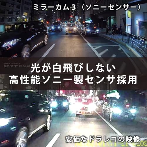 ミラーカム３ MRC-2024 前後ドライブレコーダー＋デジタルミラー 爆光液晶でオープンカーでも使える明るさ 自動輝度調整センサー付 独立式フロントカメラ リアカメラズーム機能 (GPS付き) 中間 画像