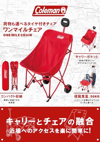 Coleman(コールマン) アウトドアワゴン兼チェア ワンマイルチェア(レッド) キャリーワゴン 耐荷重100kg 折りたたみ式 自立式収納 キャンプ 運動会 BBQ フェス ワンタッチ収束式 釣り 運搬50kg 最後 画像
