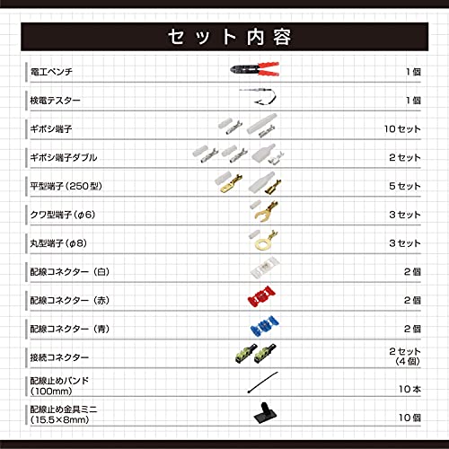 エーモン(amon) ターミナル&ツールセット(検電テスター付) 電工ペンチや配線作業に必要なアイテムがそろった充実のセット 3363 中間 画像