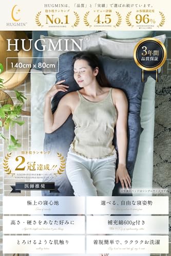 HUGMIN® ハグミン 抱き枕 だきまくら【ズムサタで紹介ｘなえなのさん大絶賛】【体圧分散ｘあらゆる寝姿勢に対応】全身を包み込む抱き枕【高さ調整可ｘ上質な肌触り】 授乳クッション【シングルベットで使えるｘ妊婦さんにもお勧め】【寝返りスムーズｘ高級ベロア生地ｘ洗えて清潔】【高級ギフトパッケージ付ｘ補充綿600g付】グレー 140x80cm 最後 画像