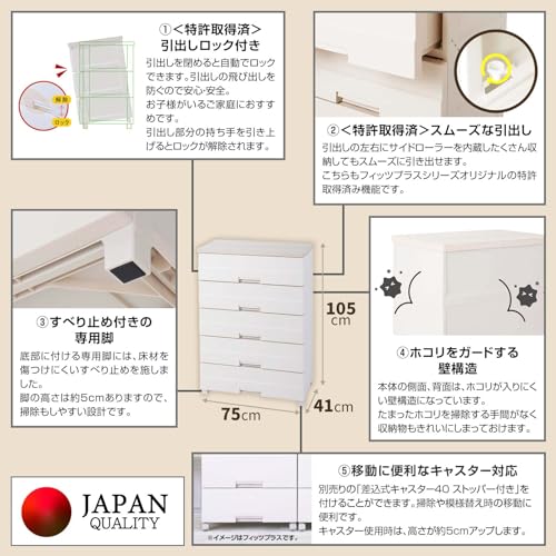 天馬(Tenma) 使いやすさを追求したお部屋になじむチェスト 日本製 完成品 フィッツプラスイージー 5段 特許取得済 引出しロック付きで抜け落ちを防ぐ スムーズな引出し 脚付き 木製天板 インテリアに合うリビングチェスト タンス 収納ケース 衣装ケース プラスチック 【組立不要】 【色 カプチーノ】 【サイズ FE7505】 【幅75×奥41×高105cm】 最後 画像