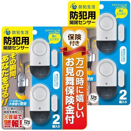 防犯ブザー 窓 【防犯設備士監修】 ドア、窓の開閉で大音量警報 窓 防犯 防犯ドアアラーム 防犯生活 (開閉センサー 計4個(2個入り×2パック)) 1枚目 画像