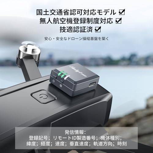 Holyton リモートID 外付け 発信機 軽量 13.5g ドローン登録精度対応 対応モデル Type-C充電ケーブル付き ベルクロ付き 4時間動作時間 技適認証済み 100g以上ドローンに対応 日本語取扱説明書 HT60 最後 画像