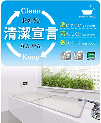 オーエ 組み合わせ 風呂ふた アイボリー 2枚組:幅73×長さ148cm用 防カビ 抗菌 日本製 L-15 2枚入 中間 画像