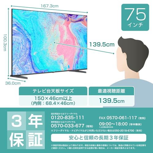 【Amazon.co.jp限定】ハイセンス 75V型 75E7N 4K 量子ドット 倍速パネル 144Hz VRR ゲームモード ネット動画 スマート ダブル録画 チューナー内蔵 Alexa AirPlay2 液晶 テレビ 3年保証 2025年モデル 最後 画像