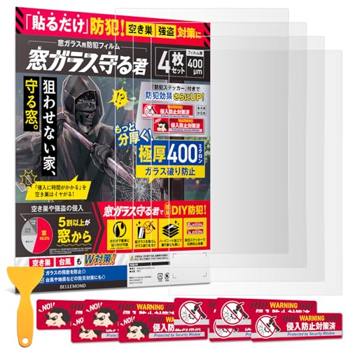 【 窓ガラス 守る君 】防犯フィルム 極厚 400ミクロン 29.7cm×42cm 4枚セット | 防犯ステッカー 8枚付属 | 350 以上 窓 ガラス飛散防止 強化 防犯 フィルム シート 防犯グッズ 空き巣対策 セキュリティ 防災 台風対策 透明 | ベルモンド B1711 1枚目 画像