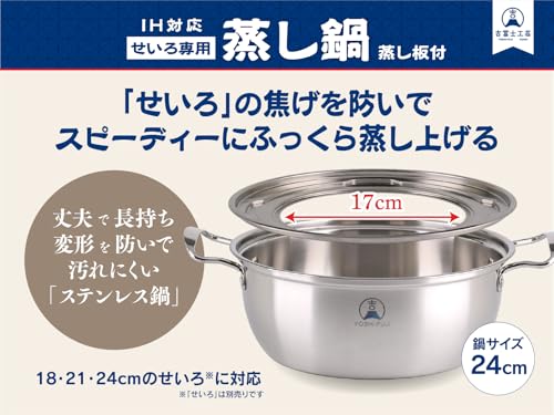 吉冨士工芸 せいろ用蒸し板付き 蒸鍋セット 18cm 21cm 24cm せいろ対応 中華 せいろ専用 (蒸板付き鍋セット) 最後 画像