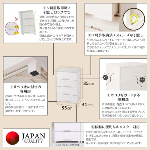 天馬(Tenma) 使いやすさを追求したお部屋になじむチェスト 日本製 完成品 フィッツプラスイージー 4段 特許取得済 引出しロック付きで抜け落ちを防ぐ スムーズな引出し 脚付き 木製天板 インテリアに合うリビングチェスト タンス 収納ケース 衣装ケース プラスチック 【組立不要】 【色 カプチーノ】 【サイズ FE5504】 【幅55×奥行41×高さ85cm】 中間 画像
