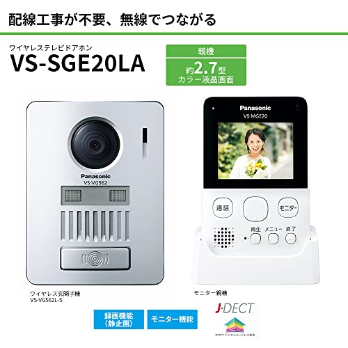 [パナソニック] テレビドアホン ワイヤレス 無線接続 電池式 自動録画機能 モニター 2.7型カラー液晶 480p 玄関子機 LEDライト 簡単取付 配線工事不要 VS-SGE20LA 最後 画像