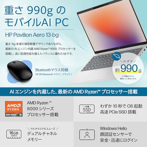 HP ノートパソコン Pavilion Aero 13-bg 13.3インチ 軽量990g Ryzen5 8640U 16GBメモリ 512GB SSD Microsoft Office Home & Business 2021 Windows 11 Home ナチュラルシルバー Copilotキー搭載 AIPC (型番：A17X7PA-AAAB) 最後 画像