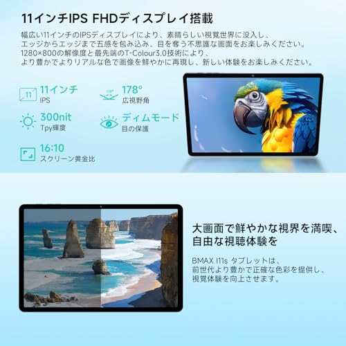【android15 タブレット10インチ以上 Wi-fiモデル 8000mAh大容量バッテリー TDDI タッチスクリーン】Bmax タブレット 11インチ 12GB+128GB+1TB拡張、WidevineL1 Netflix対応+Type-C充電、8コアCPU T606 tablet 薄型軽量 アンドロイド 顔認識+WiFi5+BT5.0+OTG+重力センシング+無線投影 日本語説明書付属 中間 画像