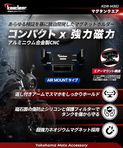 Kaedear(カエディア) バイク スマホホルダー マグネット アルミニウム合金 CNC 携帯ホルダー バイク用スマホホルダー 強力 ネオジウム 磁石 全面マグネット 角度調整 ボールジョイント 深いアームでホールド力倍以上 左右対向アーム 傷防止 プロテクションフィルム 付属 マグタンク KDR-M35J (ブラック/振動吸収) 最後 画像