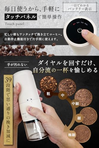 【anan掲載xバリスタ監修】 上位モデル 電動コーヒーミル ステンレス刃 コードレス コーヒーミル コニカル式 USB 充電式 水洗い可能 コーヒーグラインダー Leggero『タッチパネル簡単操作/挽き目39段階調整』 (ブラック) 中間 画像