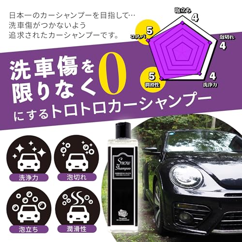 ながら洗車 スノーシャンプー ミットセット『 洗車傷を限りなく0にするトロトロカーシャンプー 』 350ml シャンプー 洗車 洗車セット 洗車グローブ ウォッシュミット 泡 最後 画像