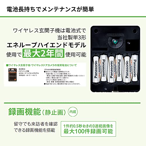 [パナソニック] テレビドアホン ワイヤレス 無線接続 電池式 自動録画機能 モニター 2.7型カラー液晶 480p 玄関子機 LEDライト 簡単取付 配線工事不要 VS-SGE20LA 中間 画像