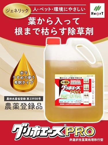 ハート(Heart) グリホエースPRO 5L 4本セット 除草剤 液剤 原液 ジェネリック 頑固な雑草 根まで枯らす 笹 つる スギナ 宅地 駐車場 最後 画像