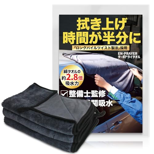 【所ジョージの世田谷ベース掲載】 洗車タオル 洗車 タオル 洗車用 大判 吸水 超吸水 3枚入り EN-PRAYER TD-3 画像1