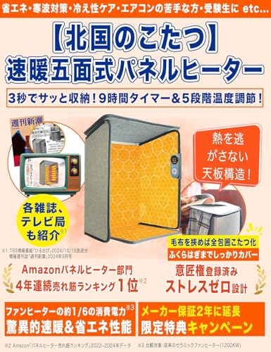 パネルヒーター デスク下 足元ヒーター【北国のこたつ ・2年品質保証】 フットウォーマー 省エネ 10秒速暖 5段階温度調節 9段階切タイマー 転倒オフ 寒さ対策 底面発熱 天板付き 日本仕様 暖房器具 受験勉強 オフィスに最適 足温器 (ゆったり5面式) 最後 画像
