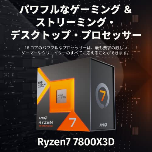 【Amazon.co.jp限定】 AMD CPU Ryzen 7 7800X3D, without Cooler 4.2GHz 8コア / 16スレッド 104MB 120W 3年 正規代理店品 100-100000910WOF/EW-1Y 最後 画像