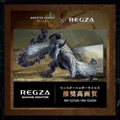 REGZA ゲーミングモニター 23.8インチ FHD 180Hz モンスターハンターワイルズ推奨画質 1ms(GTG) HDR10 Fast IPSパネル Adaptive Sync HDMI対応 RM-G245N 最後 画像
