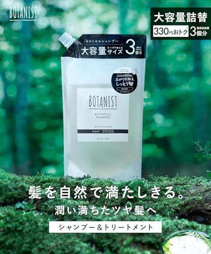 BOTANIST ボタニスト シャンプー 大容量 詰め替え スムース 最後 画像