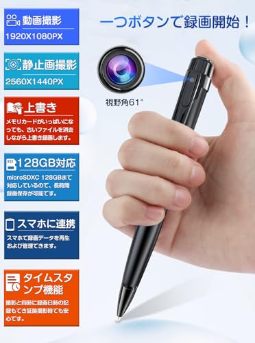 ペン型カメラ ボールペン型 ビデオカメラ 防犯カメラ 長時間録画録音 静止画撮影 上書き録画機能搭載 61°広角 128GBメモリー対応 録画時ランプ非点灯 フル充電で90分連続使用 多機能録画ペン 防犯用 会議録音 会議記録 商談メモ 証拠保存Windows/Mac/Android/iPhone対応 簡単操作 スマホ転送 人間工学 スリム 軽量 最後 画像