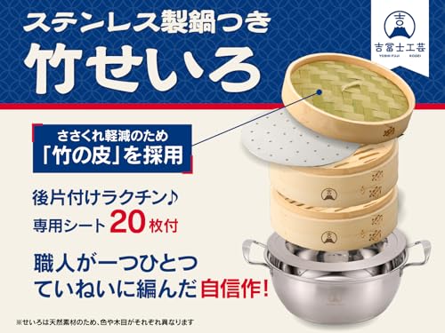 【吉冨士工芸】 竹せいろ 2段 専用蒸鍋セット 蒸し器 中華 せいろ セイロ専用シート20枚付 (21cm鍋付き) 中間 画像