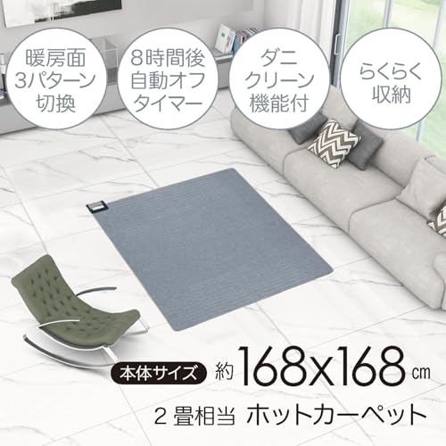 Mofua ホットカーペット 2畳相当 本体 168×168cm 自動8時間オフタイマー 暖房面切替 温度調節こたつ併用可 ダニクリーン機能 コンパクト収納 グレイ MFU201UH 中間 画像