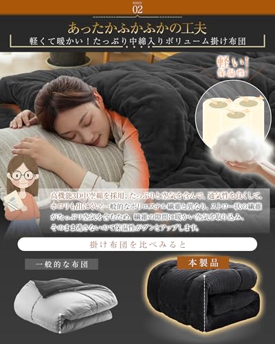 Housecover 掛け布団 シングル 冬用 暖かい 5層構造 フランネル あったか 吸湿発熱わた 蓄熱 極厚 ボリューム 高保温 真冬 毛布の代わり 肌触り 布団 洗える 抗菌防臭防ダニ 静電防止 ふわふわ 掛布団 掛けふとん ブラック 150×210cm 中間 画像
