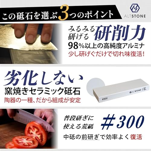 ALTSTONE 砥石 「深 FUKAMI」 【ザリザリ削る】 荒砥石 300番 コンパクトサイズ セラミック砥石 包丁用 日本製 (荒砥 #300 本体のみ) 中間 画像