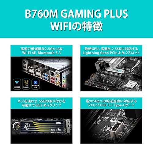 MSIマザーボード B760M GAMING PLUS WIFI 第14/13/12世代Intel CPU(LGA1700) DDR5 Micro-ATX 【ゲーミング部屋で快適にゲーム】[B760 搭載] MB6465 最後 画像