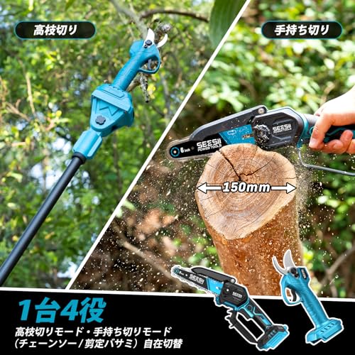 【2025年新登場】SEESII 高枝切りチェーンソー たかえだ 電動バサミ 充電式ハンディチェーンソー 6インチ 高枝切り剪定ハサミ 1台4役 セット 強力 電動のこぎり 軽量 コードレス ブラシレスモーター 延長ポール 125cm~250cm無段階調整 パワフル プロ 伐採 木工切断 庭木の剪定 大容量バッテリー2個付き 最後 画像
